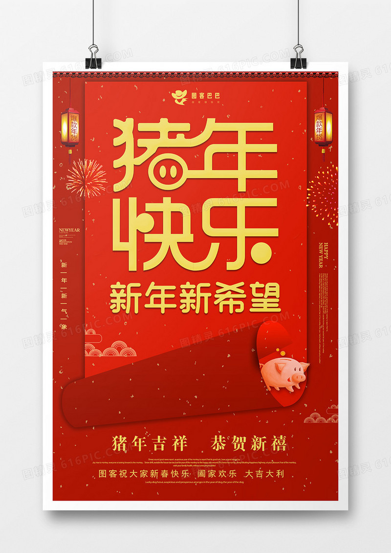 红色简约大气猪年快乐节日海报设计